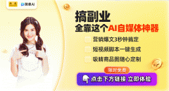 即体验免费AI创做的乐趣吧